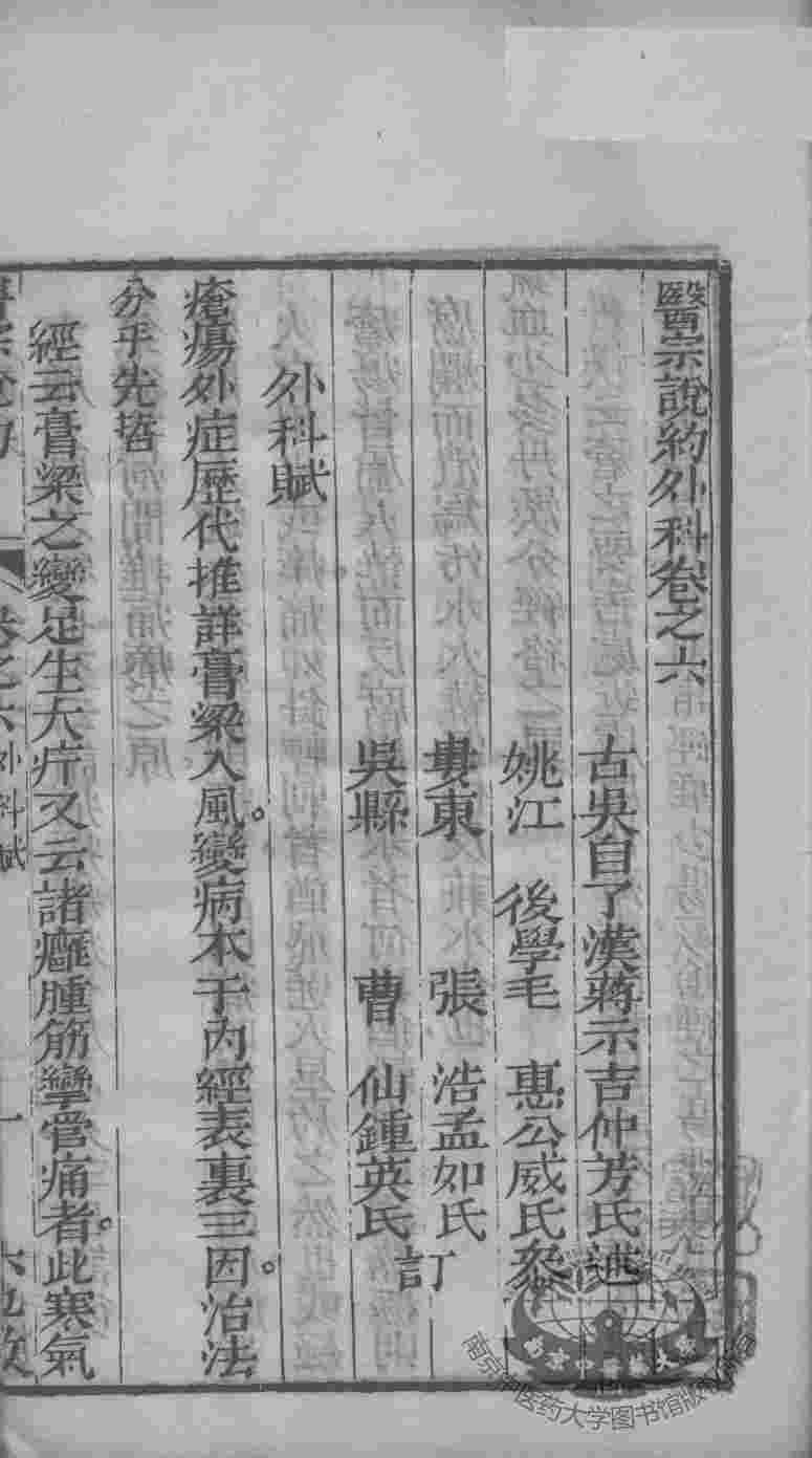 医宗说约  卷6